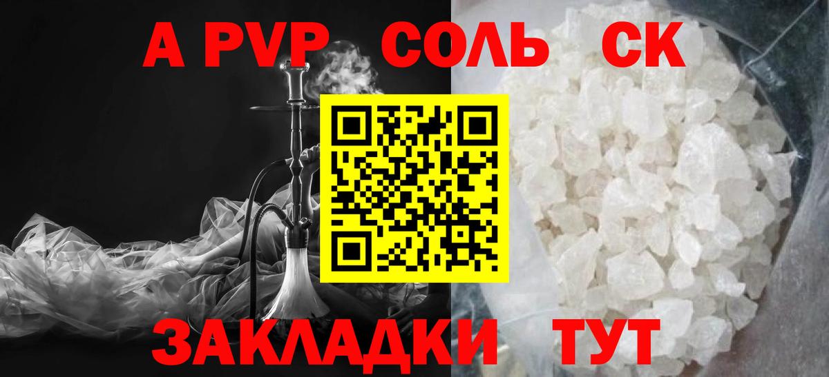 Alfa_PVP  Энгельс  A-PVP СК КРИС  A-PVP СК 