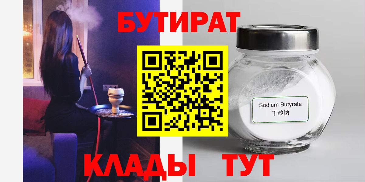 БУТИРАТ  Энгельс  Бутират бутандиол 