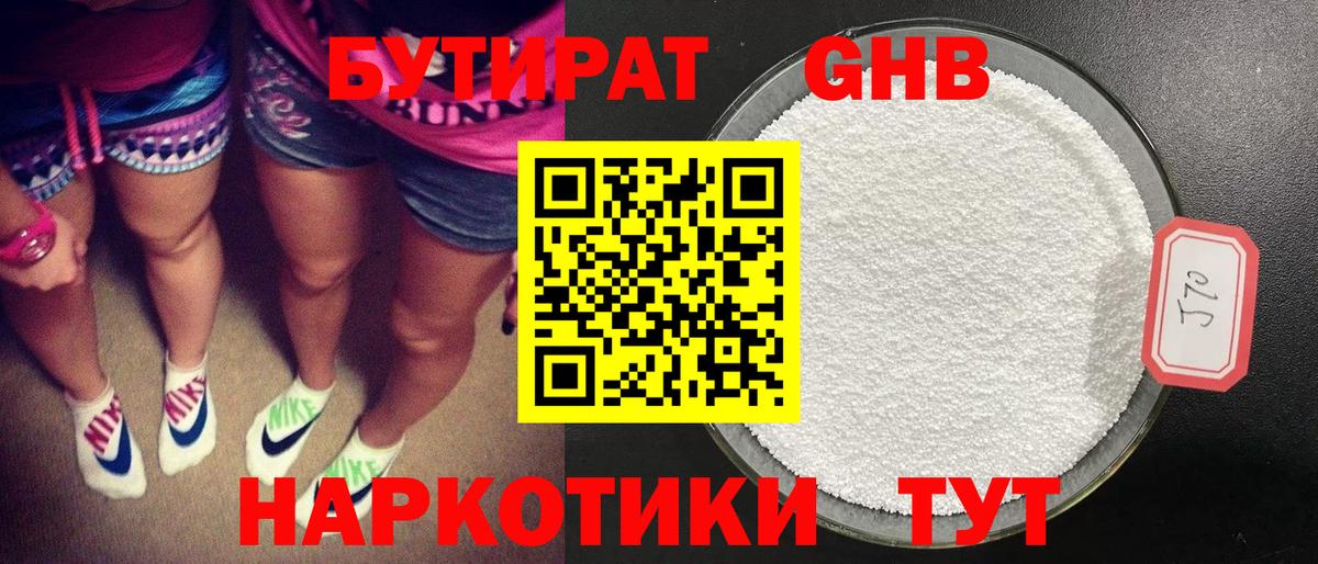 Бутират буратино Энгельс
