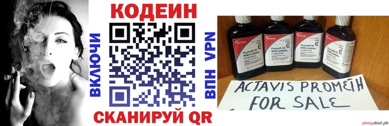 Codein Purple Drank  купить  цена  Энгельс 