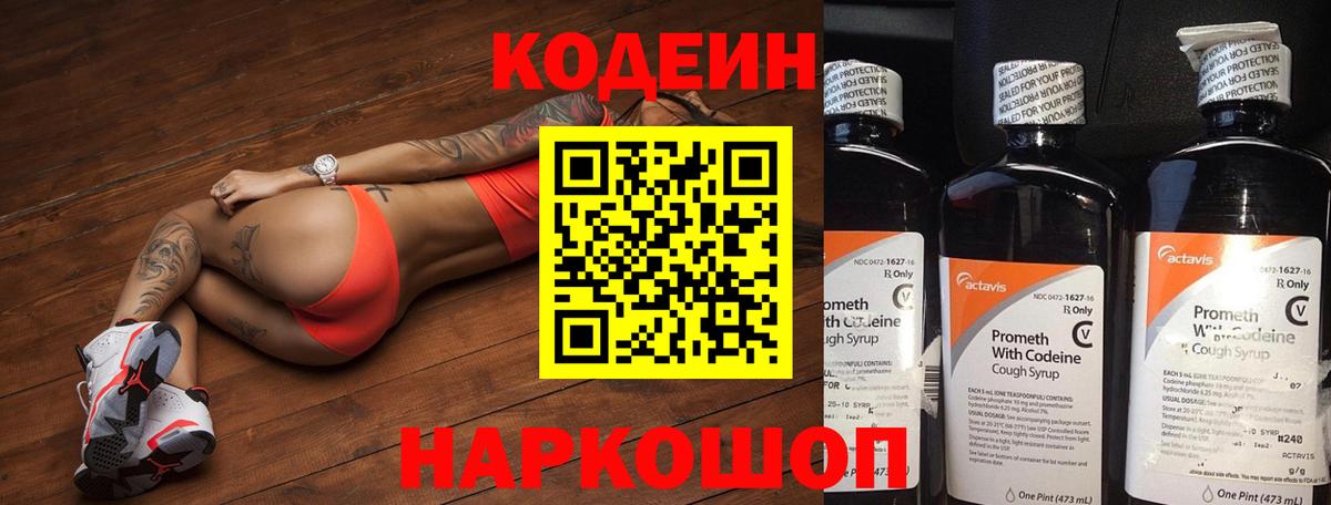 Кодеиновый сироп Lean напиток Lean (лин) Энгельс