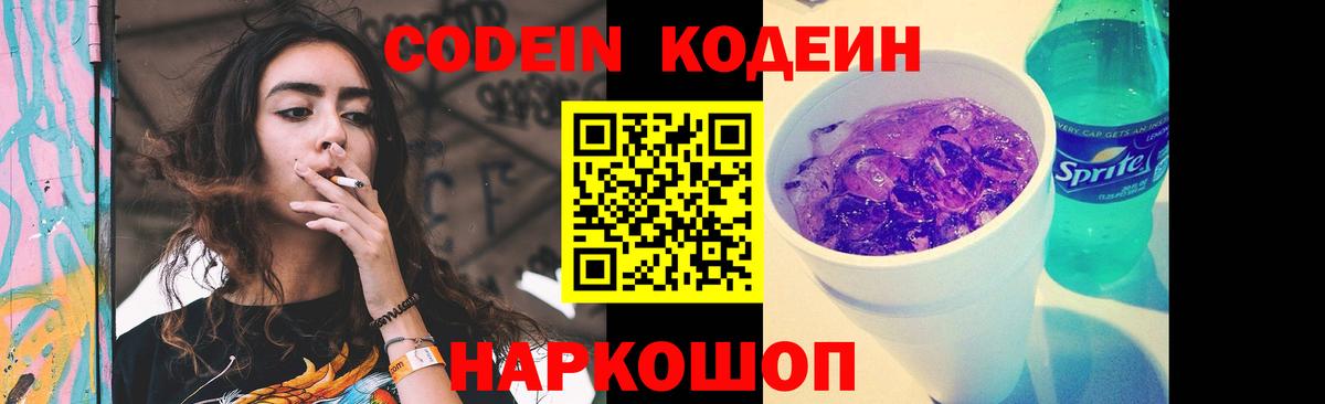 Кодеин напиток Lean (лин)  Кодеин напиток Lean (лин)  Энгельс  Вход с VPN 