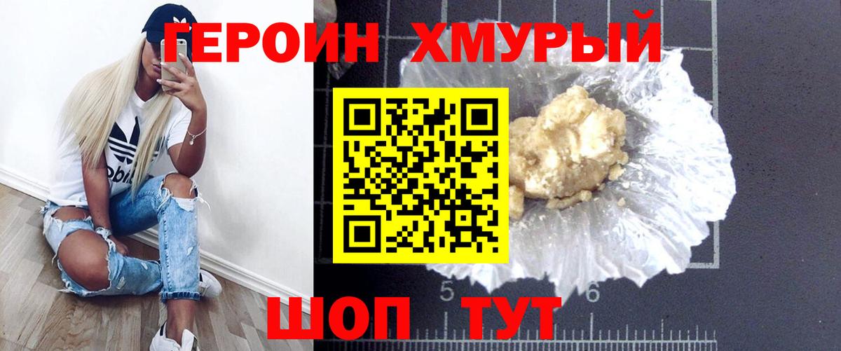 ГЕРОИН афганец Энгельс