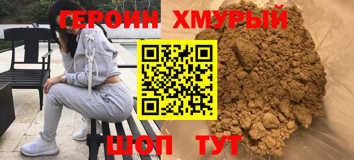 Героин герыч  Вход с VPN  Энгельс 