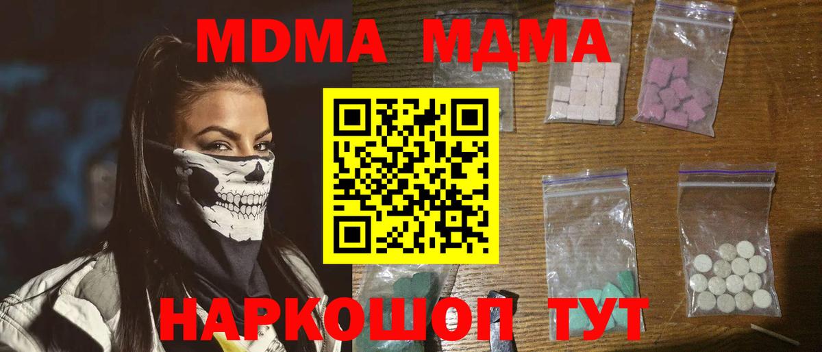 MDMA crystal  Вход с VPN  МДМА Molly  Энгельс 