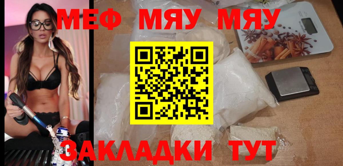 МЕФ 4 MMC  Вход с VPN  Мефедрон  МЕФ  Мефедрон кристаллы  Энгельс 