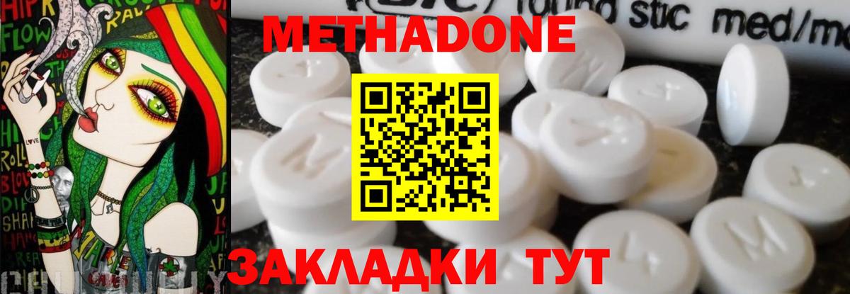 МЕТАДОН methadone  МЕТАДОН белоснежный  shop какой сайт  Вход с VPN  Энгельс 