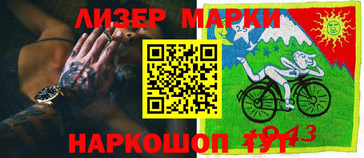 Марки 25I-NBOMe 1,5мг  Наркотические марки  Энгельс 