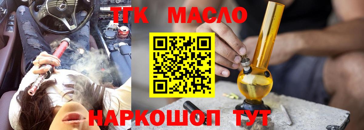 Дистиллят ТГК гашишное масло Энгельс