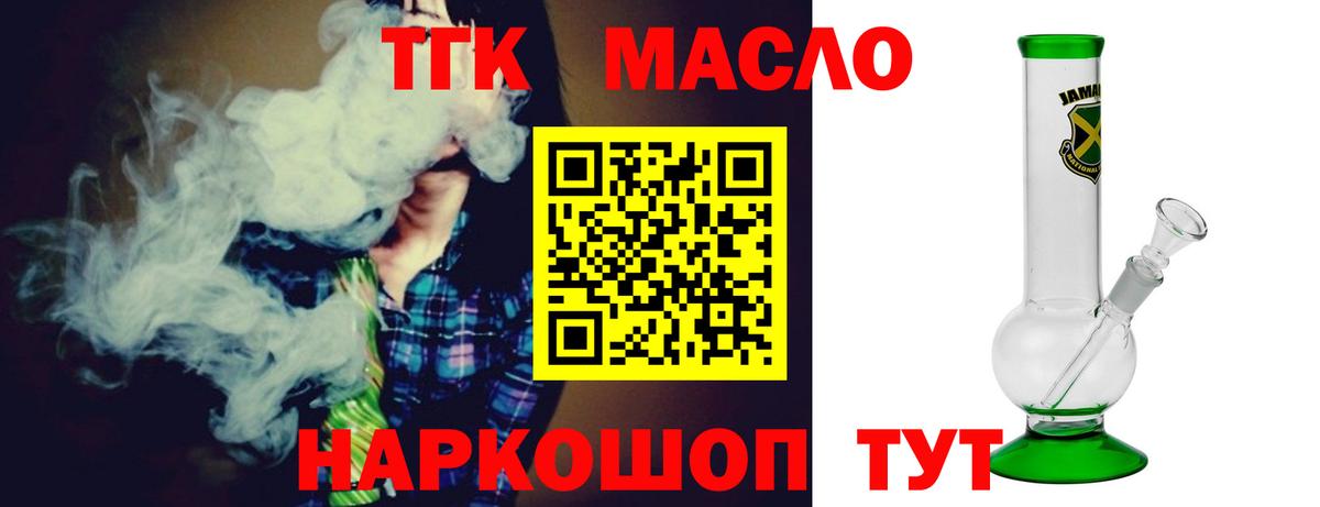 ТГК жижа  ТГК концентрат  Энгельс  Вход с VPN 